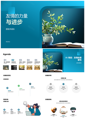友情互助共进珍惜友谊同成长PPT模板