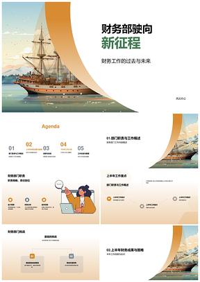 2025财务部门总结规划迎挑战创新举措启航新目标PPT模板