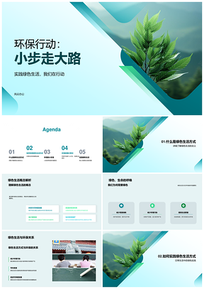 环保行动绿色生活承诺分类节水节电PPT模板
