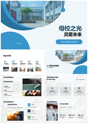 母校之光成长启航未来PPT模板