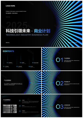 2025镭射黑科技未来商业蓝绿渐变计划PPT模板