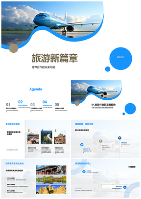 跨界合作驱动旅游新业态篇章PPT模板