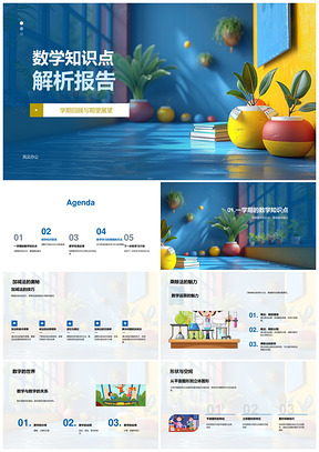 二年级数学学期回顾展望解析教学课件