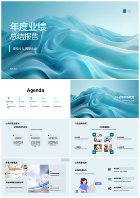 年度业绩总结竞对分析增长突破战略机遇财务核心PPT模板