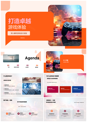 游戏设计原则开发团队最佳实践指南PPT模板