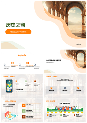 历史教育古卷因果社会事件PPT模板