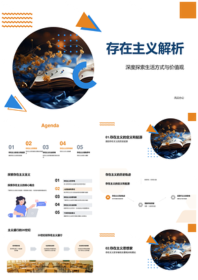 2025存在主义萨特尼采20世纪生活价值观解析PPT模板