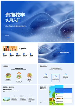 素描艺术基础技巧与光影教学PPT模板