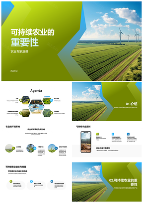 可持续农业原则实践助农林牧渔环保增效PPT模板
