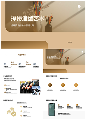 造型艺术美术教学基本要素探析PPT模板
