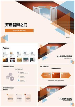 学术开题答辩技巧导师角色研究计划提问背景PPT模板