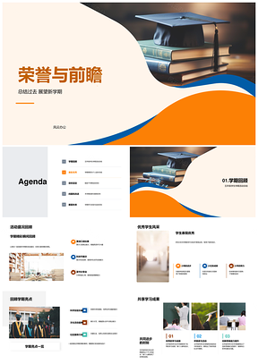 五年级学期总结表彰与毕业前瞻PPT模板