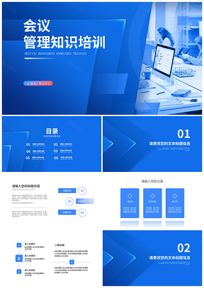 公司企业员工入职培训管理汇报PPT模板