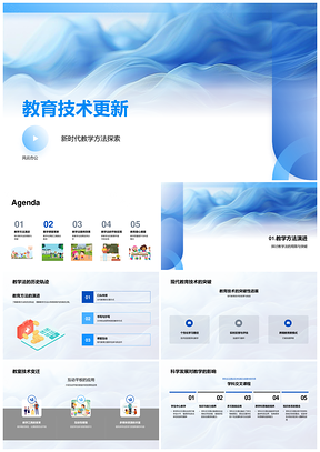 教育技术革新互动游戏化跨境学习路径PPT模板