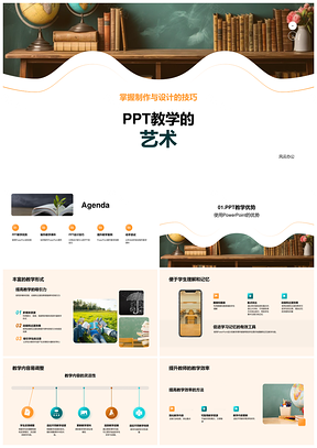 教师PPT课件动画色彩设计教学艺术