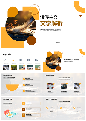 2025浪漫主义文学个性自然社会文化探析PPT模板