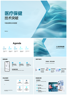 医疗技术突破研发成果创新产品市场趋势PPT模板