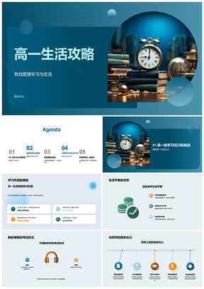 高一应对书山压力调整学习节奏攻略PPT模板