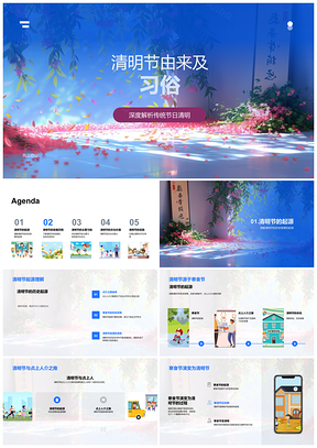 2025清明节起源寒食介之推习俗扫墓踏青发展PPT模板
