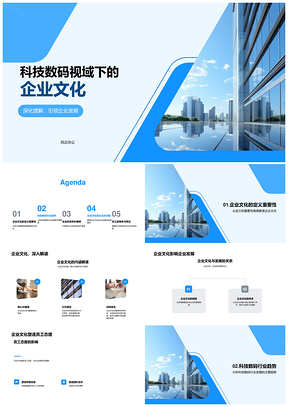 科技数码创新驱动企业文化发展PPT模板