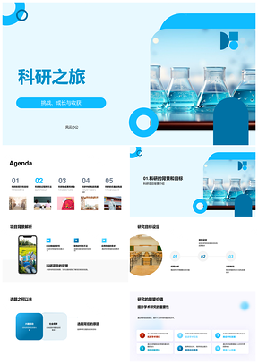 显微镜下科研探索目标成果成长挑战PPT模板