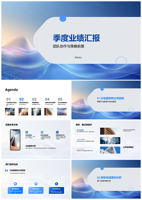季度业绩协作策略行业趋势分析公司目标KPI部门达成核心优势PPT模板