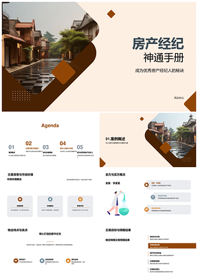 房产经纪交易指南物业卖点精准客群定位PPT模板