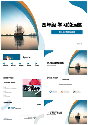 四年级语数科学习扬帆挑战时间管理PPT模板
