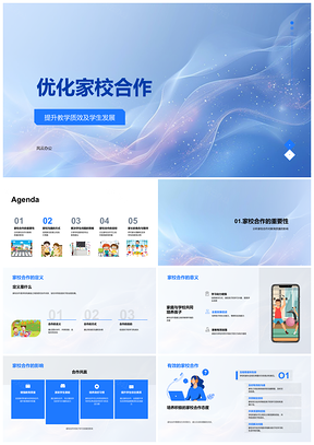 家校合作优化提质增效促学生发展PPT模板