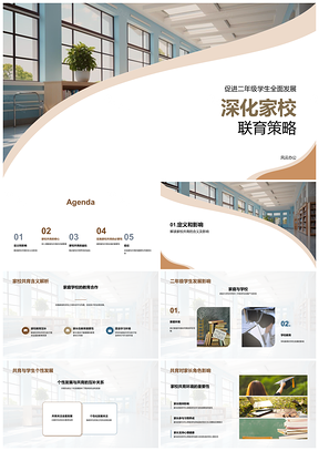 家校联育共促二年级学生全面发展PPT模板