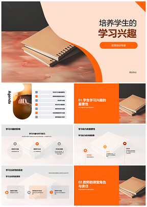 教师课堂教学方法激发学生学习兴趣动力PPT模板