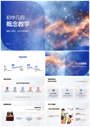 初中几何图形定理点线面空间思维教学PPT模板