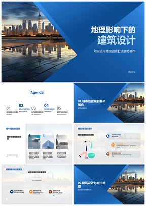 城市规划师地理建筑草图初三教学课件