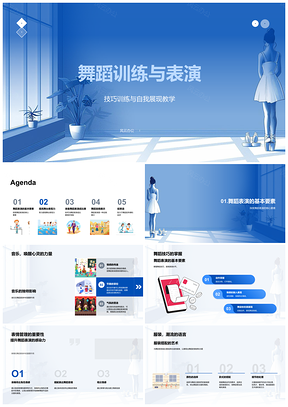 舞蹈训练表演技巧音乐表情服装身体自信提升意义PPT模板