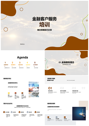金融客户服务策略技巧处理投诉培训PPT模板