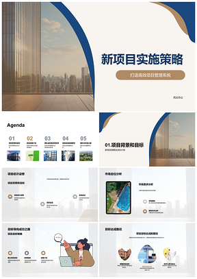 高效摩天大楼项目启动协作管理策略PPT模板