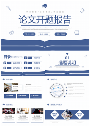 2025简约书本形大学生教师论文开题答辩报告PPT模板