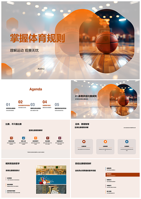 篮球足球排球田径游泳竞赛规则起源与篮球场PPT模板