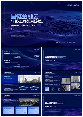 2025蓝科金融科技企业年终总结商务PPT模板