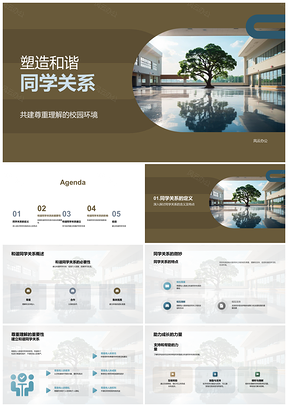 共建和谐同学关系尊重理解校园活动咨询PPT模板