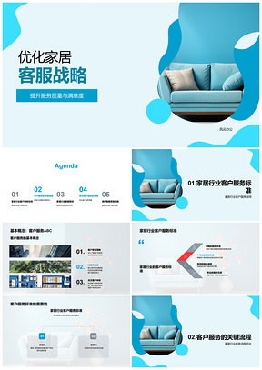 家居客服战略优化提速流程强素质配耳机提满意度PPT模板