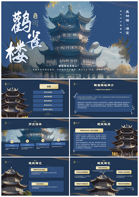 2025山西鹳雀楼千年古韵黄河美食壮丽风光历史遗迹旅游相册PPT模板