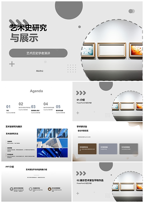 2025艺术史学术研讨艺术家作品风格影响展示PPT模板