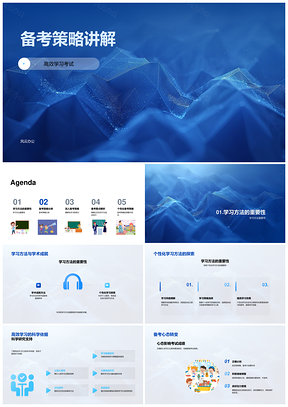高效备考策略与个性化学习方法解析PPT模板