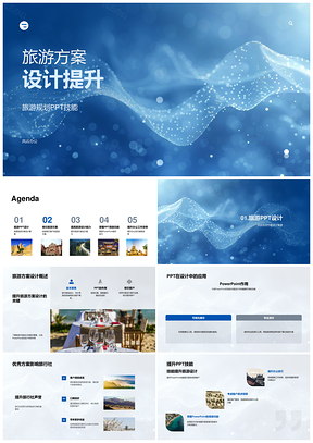 旅游策划师办公专家培训提升方案设计技巧PPT模板