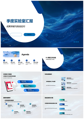 实验室季度科研成果突破挑战应对协作发展策略PPT模板