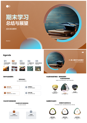 高二期末学习总结展望与成长规划PPT模板