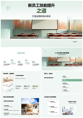 新员工技能提升与营销策划培训体系构建PPT模板