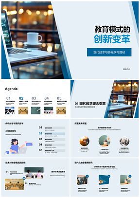 教育模式创新变革数字平板应用PPT模板