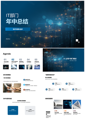 IT年中技术团队成长数据分析业务增效趋势展望PPT模板